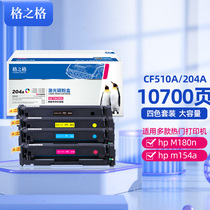 Grid Suitable for HP M180n Toner Cartridge CF510A Toner Cartridge 204A HP LaserJet M154a M154nw M180 Printer Toner