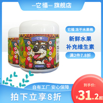 It Fu pet snacks freeze-dried fruit grains Teddy Golden Retriever dog apple dried nutrition mixed meal supplementary training reward