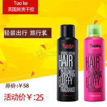 Imported raw materials British Tuoke shelling dry glue magic hair spray dry glue instant styling men and women models