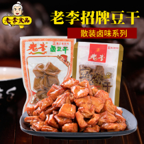 Lao Li tender dried bean curd Small package spiced dried vegetarian meat and soy products snacks Braised thick braised dried bean curd bulk 500g