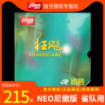  Red double happiness NEO Niao provincial set Hurricane 3 table tennis rubber Niao provincial set 3 table tennis anti-glue set glue