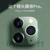 iPhone11 lens film Apple 11ProMax mobile phone iPhone 11pro rear camera 6 1 5 8 6 5 protective ring iPhone1