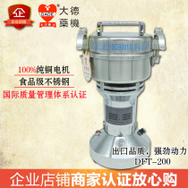 Dade stainless steel Chinese herbal medicine crusher 200g household electric grinding machine ultrafine grinding machine