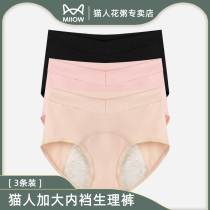 Cat's physiological underwear Ms Pure cotton high waist leak-proof menstrual large-yard safety pants