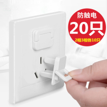 Childrens anti-shock socket safety cover baby socket hole protective cover baby plug protective cover power plug 20