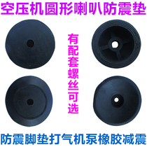 Silent oil-free air compressor Direct Line accessories small horn pad foot pad rubber foot cushion Air Pump Accessories