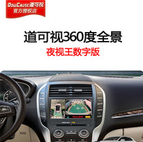 Hot road visual 360 panoramic New World 24-hour record Lincoln MKT night vision king digital decoding all-in-one machine