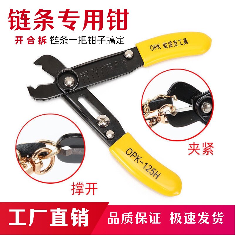 OPEC bag chain opening pliers wire stripping pliers dismantling chain clip installation and disassembly opening and closing chain tool