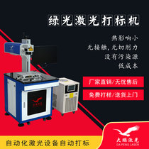 Green laser marking machine Flexible PCB board marking scribing Silicon wafer microporous blind hole processing