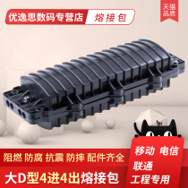  YOUYSI horizontal 4-in 4-out optical cable connector box Large D-type 24-core optical fiber connection box connector package flat package outdoor waterproof 48-core 72-core 96-core 144-core welding package connector