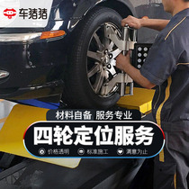 Car pig car wheel alignment service Inclination adjustment Change screw gasket does not contain eccentric screws