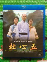 DuHeart Five 1987 martial arts TV series BD Blu-ray HD DVD1 disc box with Zheng Shaoqiu Zhou Haimei Guoyue