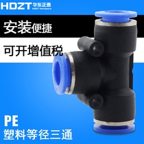  Pneumatic trachea connector Plastic quick plug quick connector T-type three-way PE-4 6 8 10 12 14 16mm