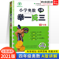 2021 of the new elementary school Mathematical Olympiad replicability grade 4 A for daily :15mins fourth synchronization from the textbooks to mathematical olympiad training and excellent explain Olympiad teaching mathematics teaching thinking training unit standard test