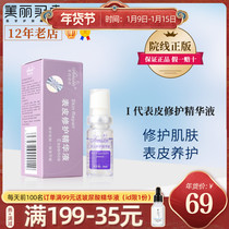Sai Yin Shiting epidermis repair essence project postoperative repair skin hydration to improve sensitive muscle 10ml