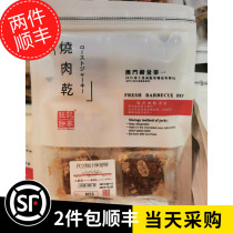 Macau specie Zero food Giant Notes Pie Home Vacuum Bau Juice Spicy piggy Fresh Beauty Juice Now Bake independent Packaging 450g