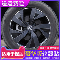 Suitable for Volkswagen Tanyue Carbon Fiber Wheel Sticker Tanyue Special Wheel Sticker Exterior Decoration Sticker