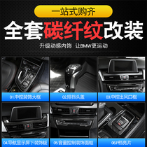 Suitable for BMW 2 series station wagon modification accessories 218i 220i center control panel interior decoration sticker decorative frame
