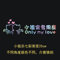 Girlfriend special car sticker co-driver can change character daughter-in-law wife special seat car sticker text Little Wonder Woman