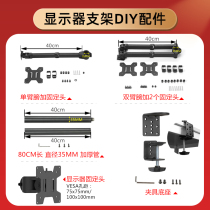 Zhiercheng display bracket 6 series accessories 80CM round tube single arm double arm display head fixture