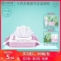 October day make baby baby cotton soft hand mouth wet towel newborn BB Moisturizing Soft wet paper towel soft cover 80 draw