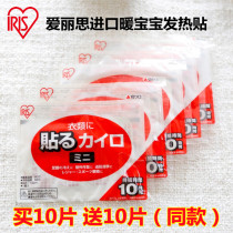 Japan Import IRIS Love Litho Warm Baby Warm Palace Sticky Acid Pain Chill Warm Body Fever Sticker Buy