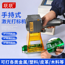 Lianz LL-20 handheld laser machine two-dimensional fiber coding machine charging handheld for code-marking gun