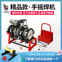 Zhecheng hot melt butt welding machine 200pe pipe hand-cranked double-column 160 single-column two-ring four-ring 250 manual plastic welding