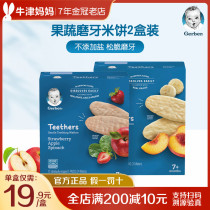 American Garbo Rice Biscuits Fruit and Vegetable Flavored Spinach Strawberry Peach Banana Grinding Baby Snacks Infant Food