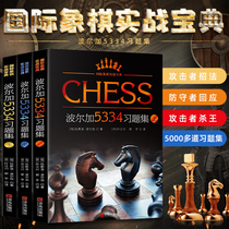 Genuine chess practice collection Borga 5334 exercise set All 3 chess manuals One-step kill attack endgame winning skills Chess introduction tutorial Chess game teaching
