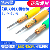 Mijing Phantom Shank phone Main board Repair of glue removing knife lattice disassembly blade unpacked with CPU clear of black rubber edge glue