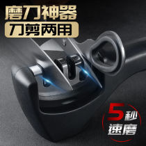 Jin Shengyuan sharpening artifact 5 seconds sharpening multi-function sharpener sharpening stone household kitchen knife quick grinding scissors