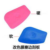 Plate modification scraping tool color small soft plug plastic irregular film film film scraping transparent soft and hard edge Oval car