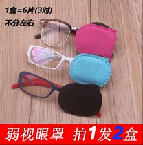 Ring child single eye mask amblyopia cover cover opaque glasses set adult one eye Dragon large black eye