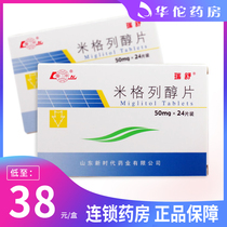 As low as 38 boxes) Rosumi Gliol Tablets 50mg * 24 tablets combined with diet control and exercise to improve blood glucose control in patients with type 2 diabetes