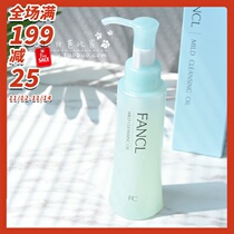 Japan buy back FANCL no add makeup remover oil nano purification liquid 120ml mild clean pregnant women sensitive muscle