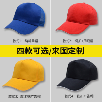 Advertising cap custom printed logo embroidery volunteer hat Group activity cap work cap printed baseball cap