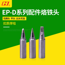 Huanghua EP-D100 150 200 universal soldering iron head accessories Flat head pointed horseshoe head lead-free long life welding nozzle