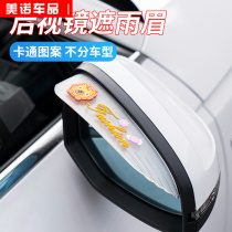 Car Rearview Mirror Rain-Brow Shield Rain Board Inverted Car Mirror Rain-Proof Reflective Mirror Universal Rainy Rain Board Decorative Items