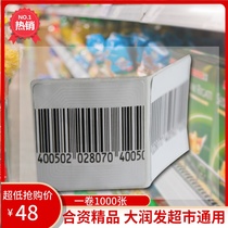 Dianke supermarket commodity soft label self-adhesive sticker RF bar code magnet RT-mart anti-theft sticker soft magnetic