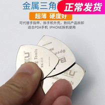 Baker pure steel triangular piece pry sheet pluced sheet prying machine stick flat fruit iphone5 mobile phone dismantling tool