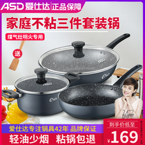 Love Shida medical stone color suit pan non-stick pan household pan with combined gas stove Ming fire special three sets