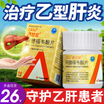 Official flagship store) Agandine Agandine Adefovir Tablets 10mg * 14 tablets Chronic adult hepatitis B Drug hepatitis B antiviral Paver liver-protection Liver Medicine Drop Transaminase Cure Liver Disease