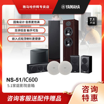 Yamaha Yamaha NS-51 home theater 7 1 set Dolby panoramic sound 5 1 2 sound speaker