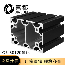 Industrial aluminum profile European standard 80120 heavy duty aluminum alloy sandblasted black profile 80*120 square tube frame aluminum