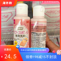 Spot Japan Daiso big creative puff cleaner makeup brush sponge lotion tool cleaner 80ml