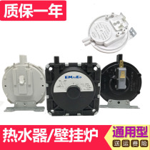 Gas water heater air pressure switch wall-hung furnace accessories suitable for Wanhe Midea Wanjiale forward universal type