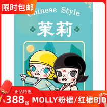 Limited POP MART Bubble Matt Molly China Wind Powder Skirt Red Dress BJD Joint Doll Paparazzi