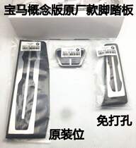 No drilling X1X3X4X5X6 1 Series 2 Series 4 Series New 3 Series 5 Series modified throttle brake Metal foot pedal