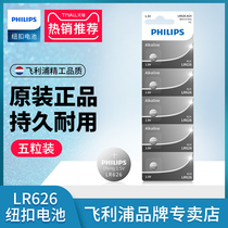 Philips watch battery 377A SR626SW Casio button battery LR626 quartz watch dw Swatch universal number AG4 376 round small grain button electronic 1 